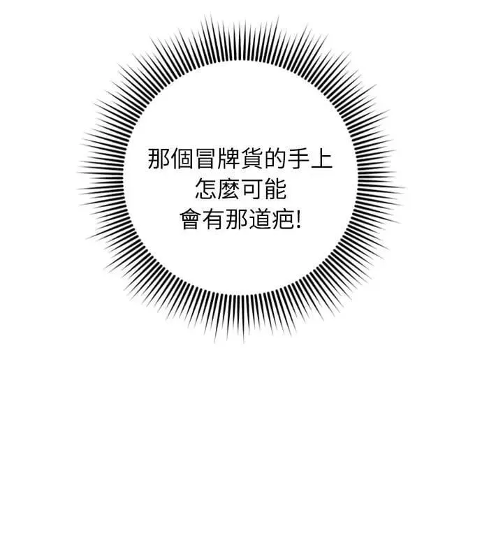第25话 原来你也有相似的痛苦啊 第19页