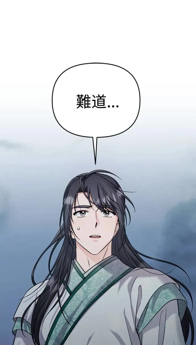 第25话 原来你也有相似的痛苦啊 第20页