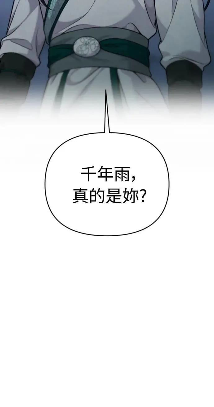 第25话 原来你也有相似的痛苦啊 第21页