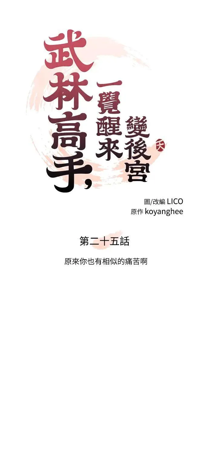 第25话 原来你也有相似的痛苦啊 第22页