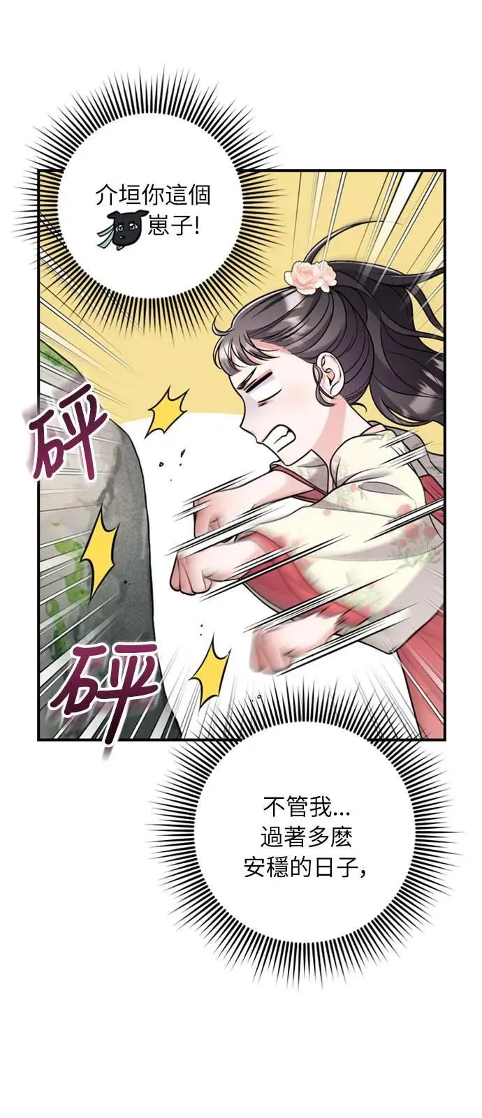 第25话 原来你也有相似的痛苦啊 第24页