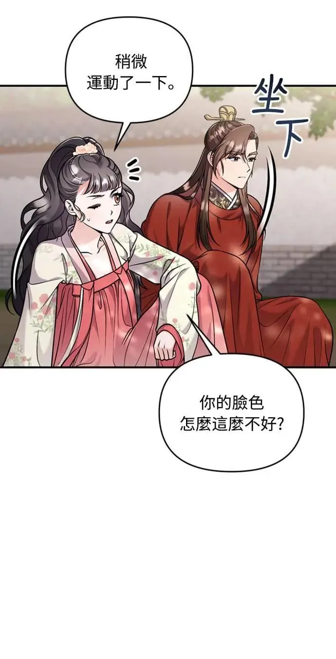 第25话 原来你也有相似的痛苦啊 第30页