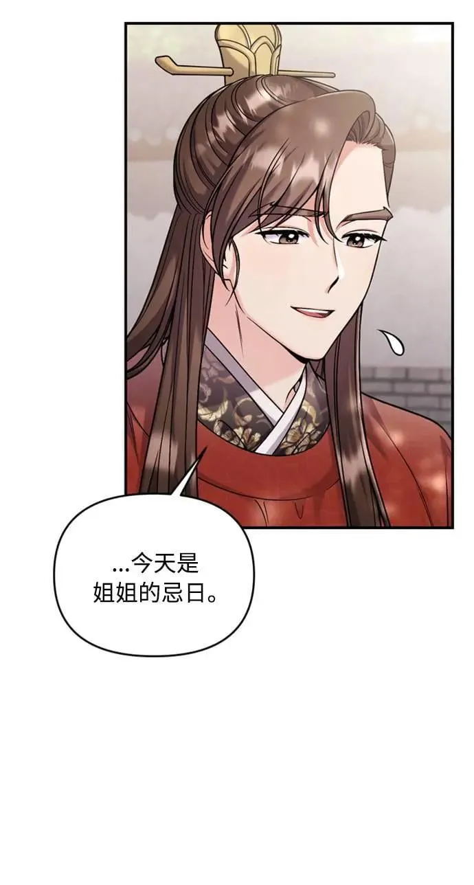 第25话 原来你也有相似的痛苦啊 第31页