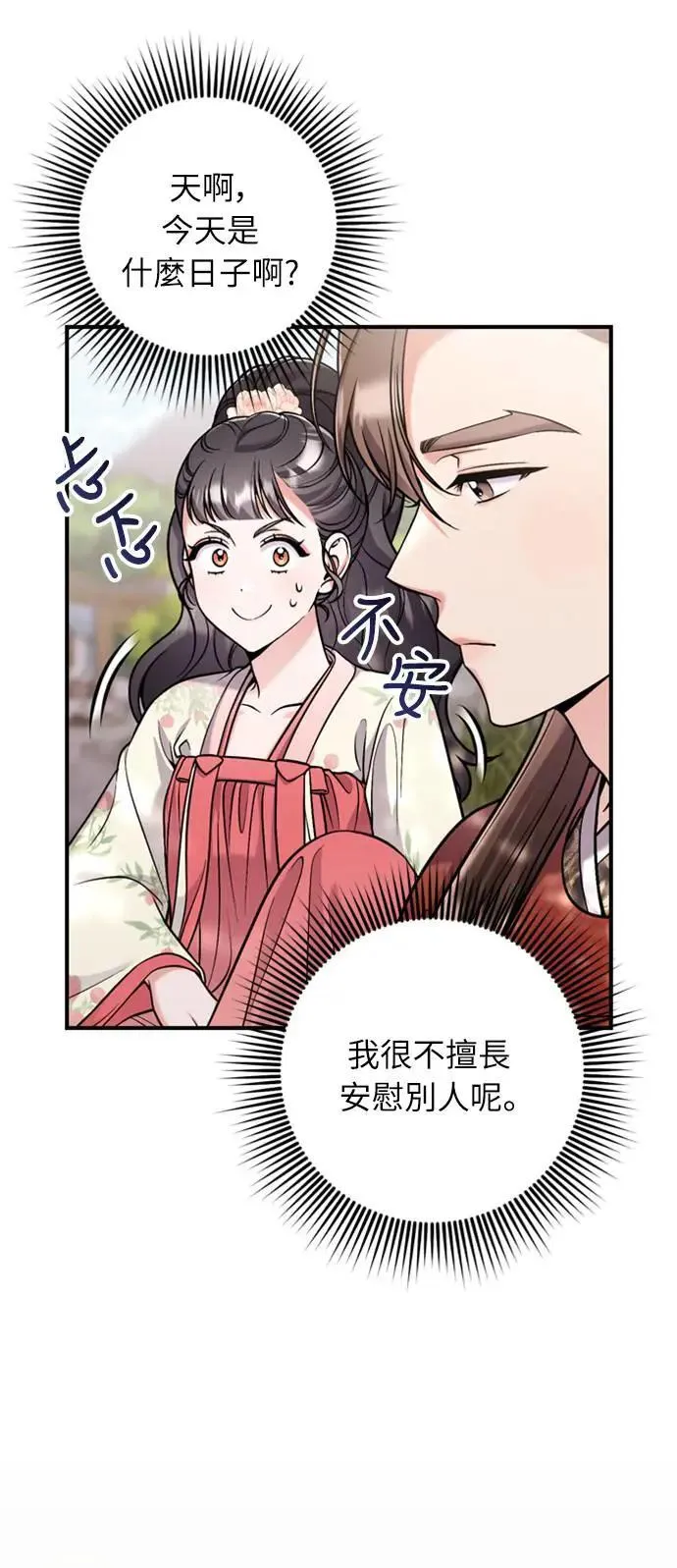 第25话 原来你也有相似的痛苦啊 第33页