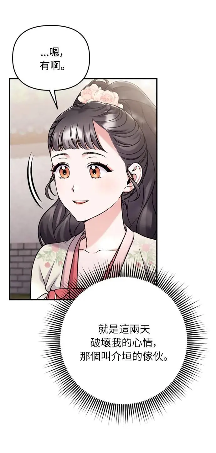 第25话 原来你也有相似的痛苦啊 第37页