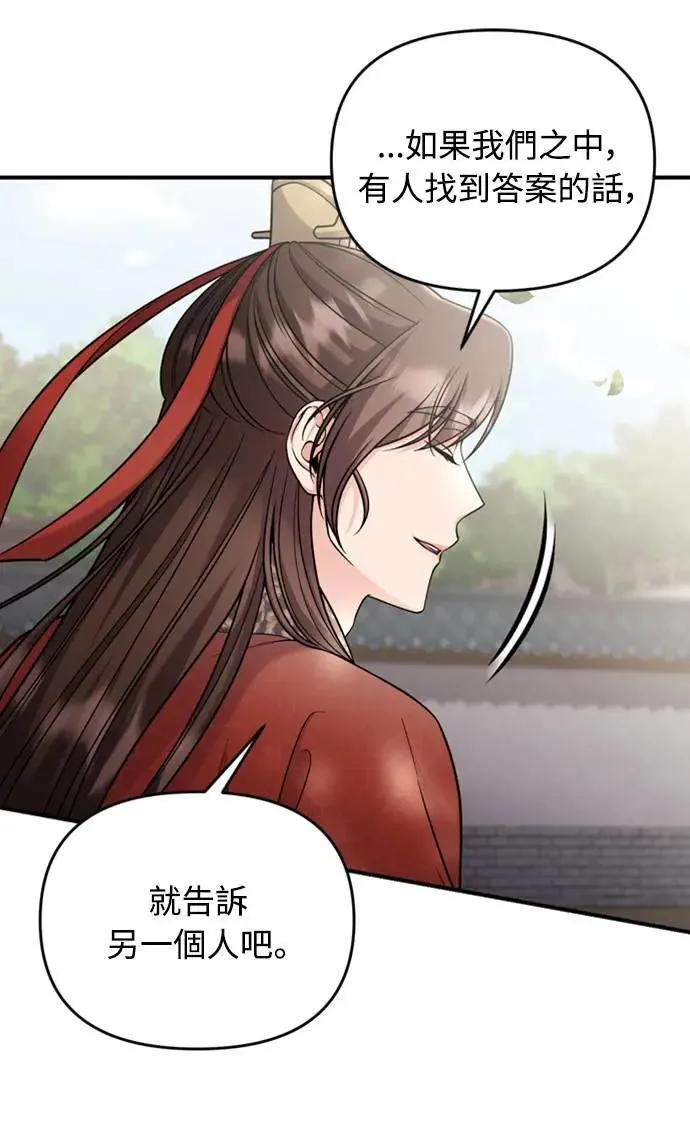 第25话 原来你也有相似的痛苦啊 第40页