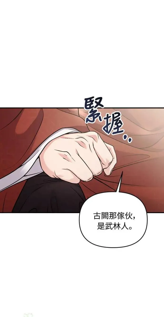 第25话 原来你也有相似的痛苦啊 第42页