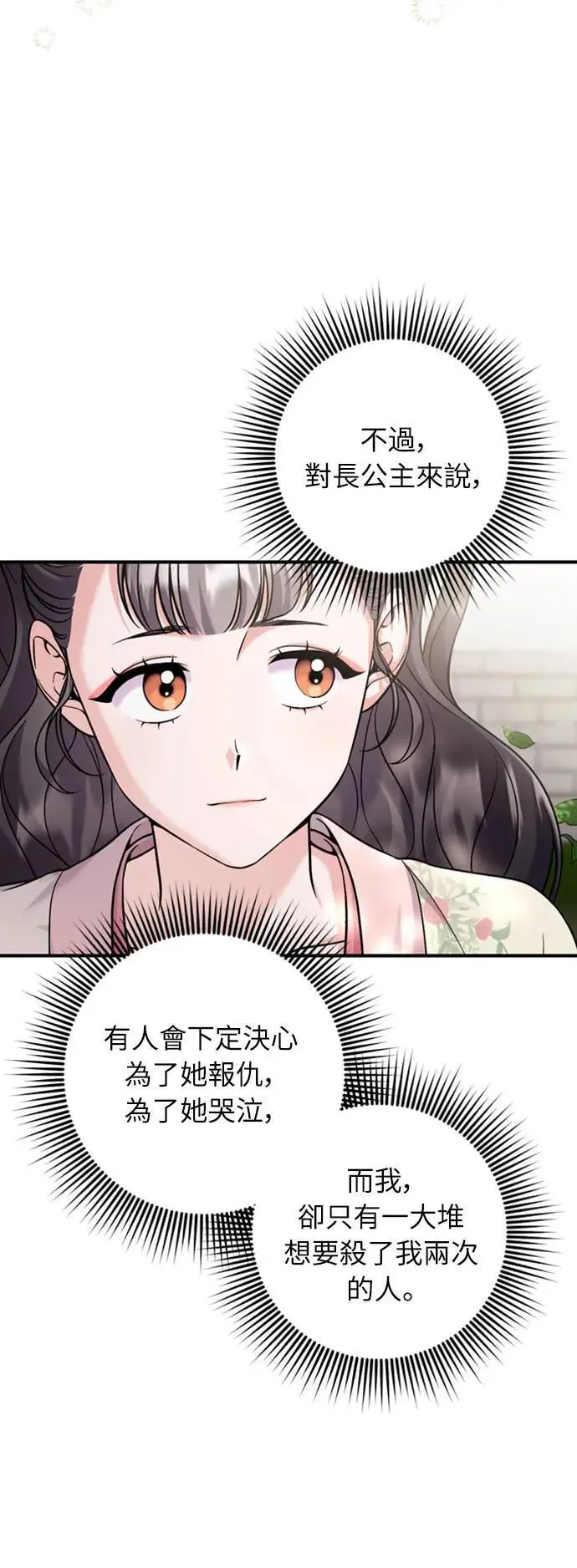 第25话 原来你也有相似的痛苦啊 第44页