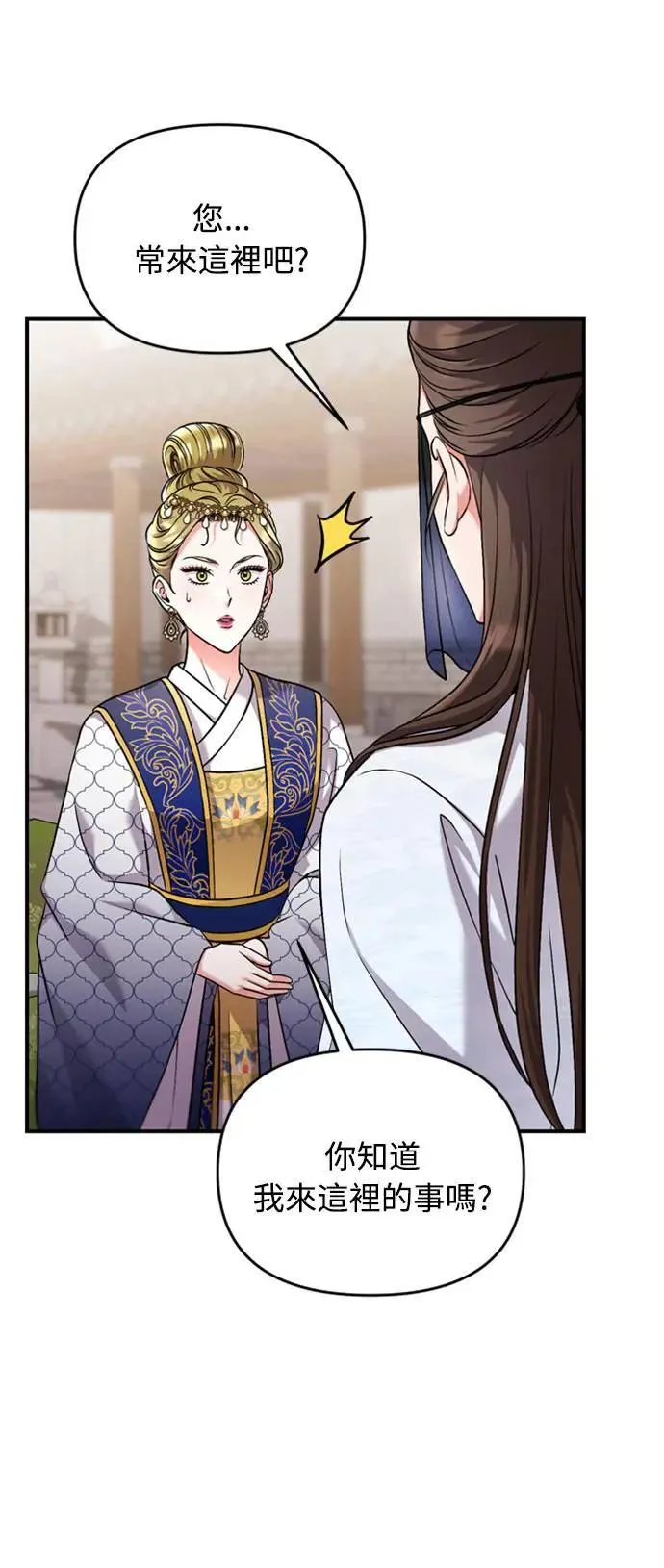 第25话 原来你也有相似的痛苦啊 第65页