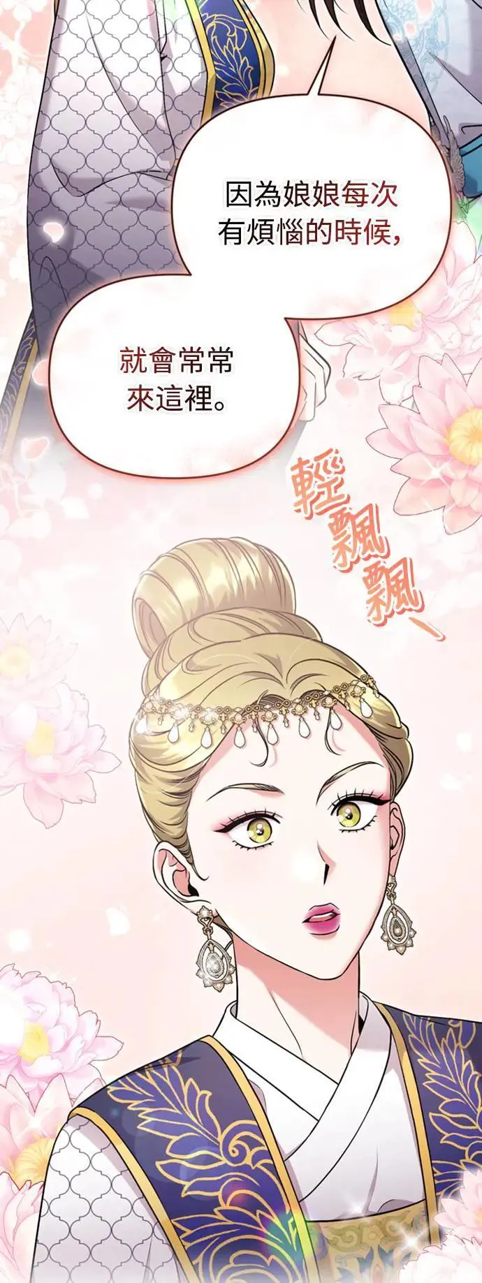 第25话 原来你也有相似的痛苦啊 第67页