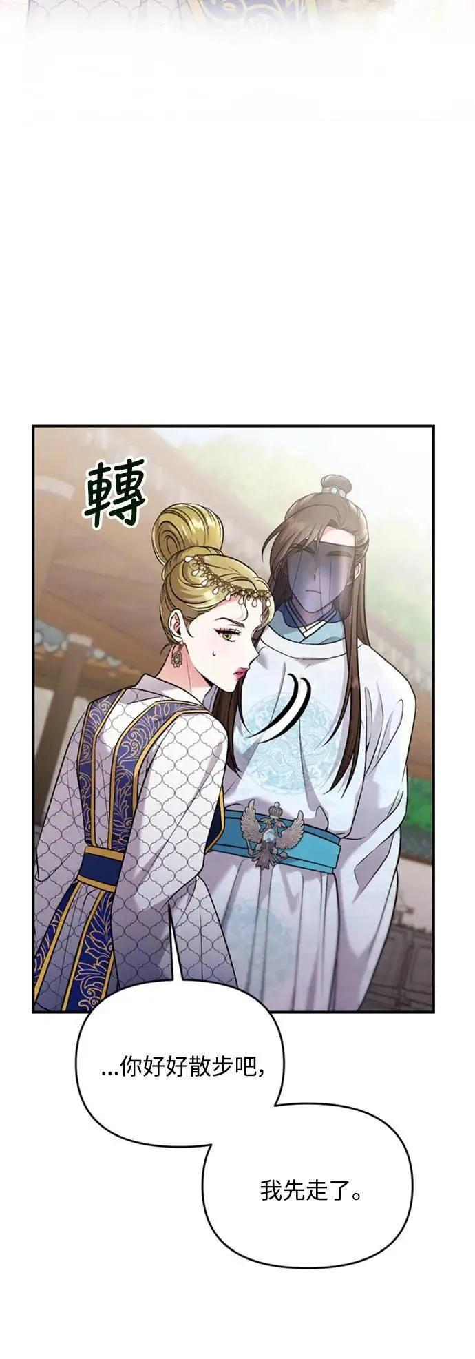 第25话 原来你也有相似的痛苦啊 第68页