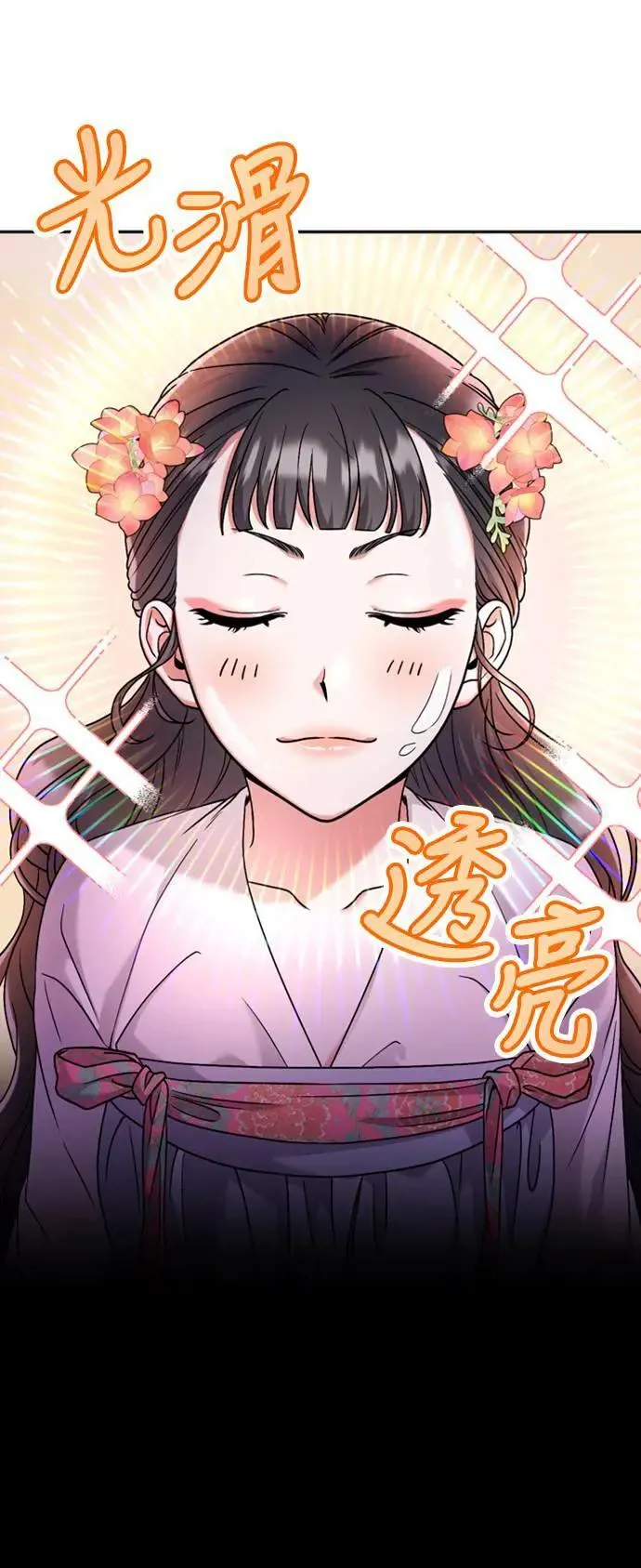 第25话 原来你也有相似的痛苦啊 第74页
