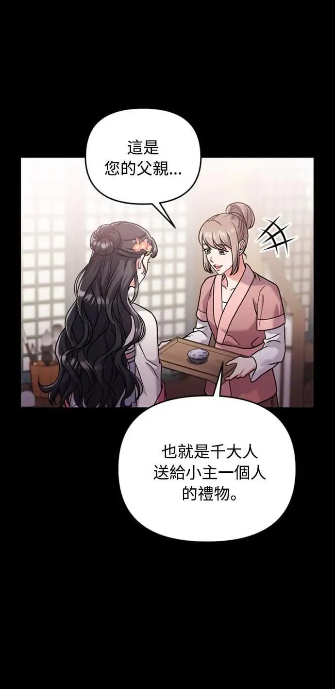第25话 原来你也有相似的痛苦啊 第75页