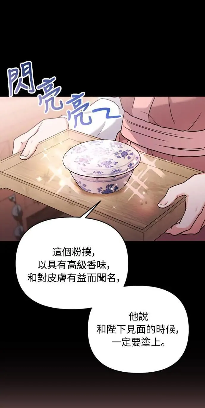 第25话 原来你也有相似的痛苦啊 第76页