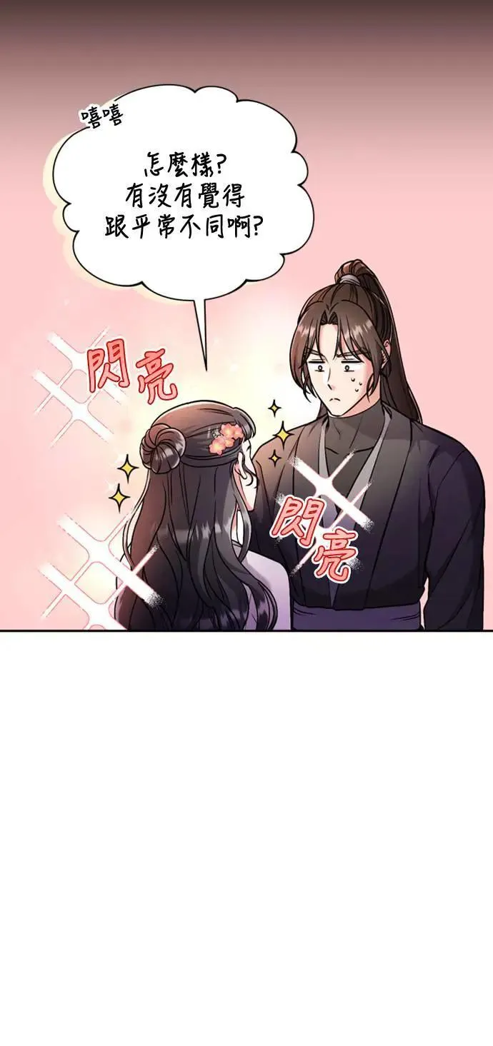 第25话 原来你也有相似的痛苦啊 第77页
