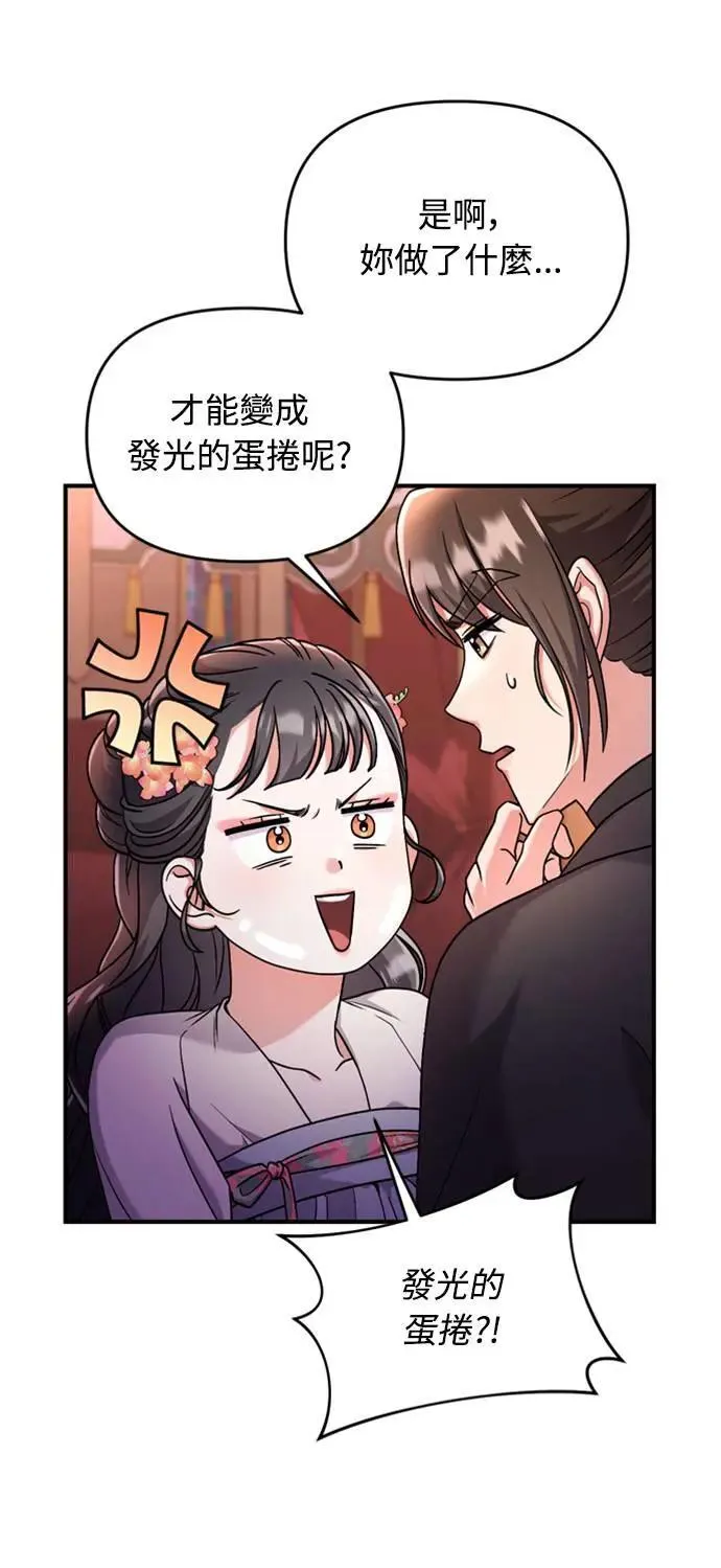 第25话 原来你也有相似的痛苦啊 第78页