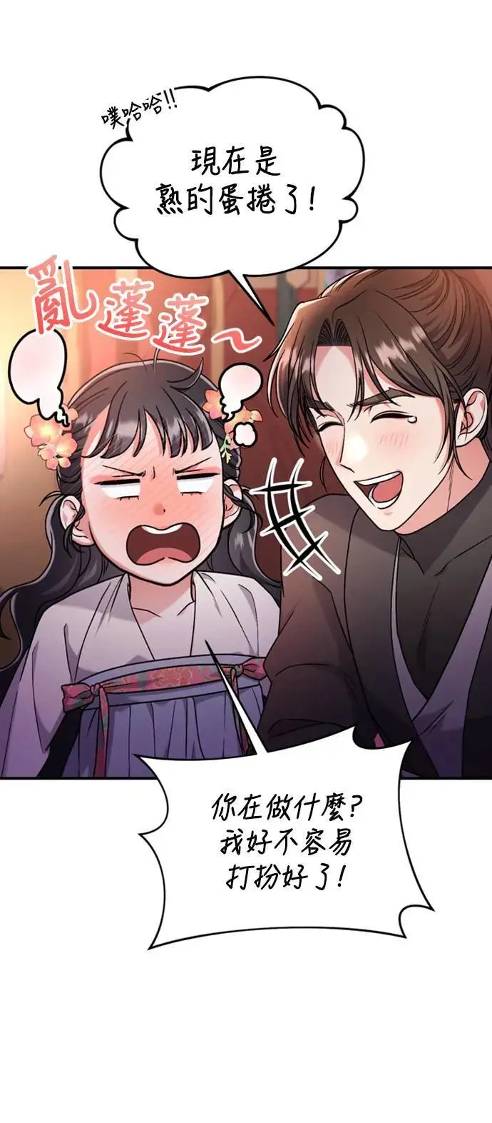 第25话 原来你也有相似的痛苦啊 第81页