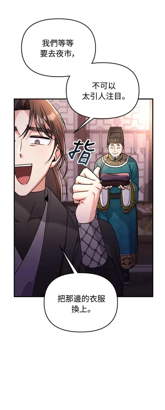 第25话 原来你也有相似的痛苦啊 第82页
