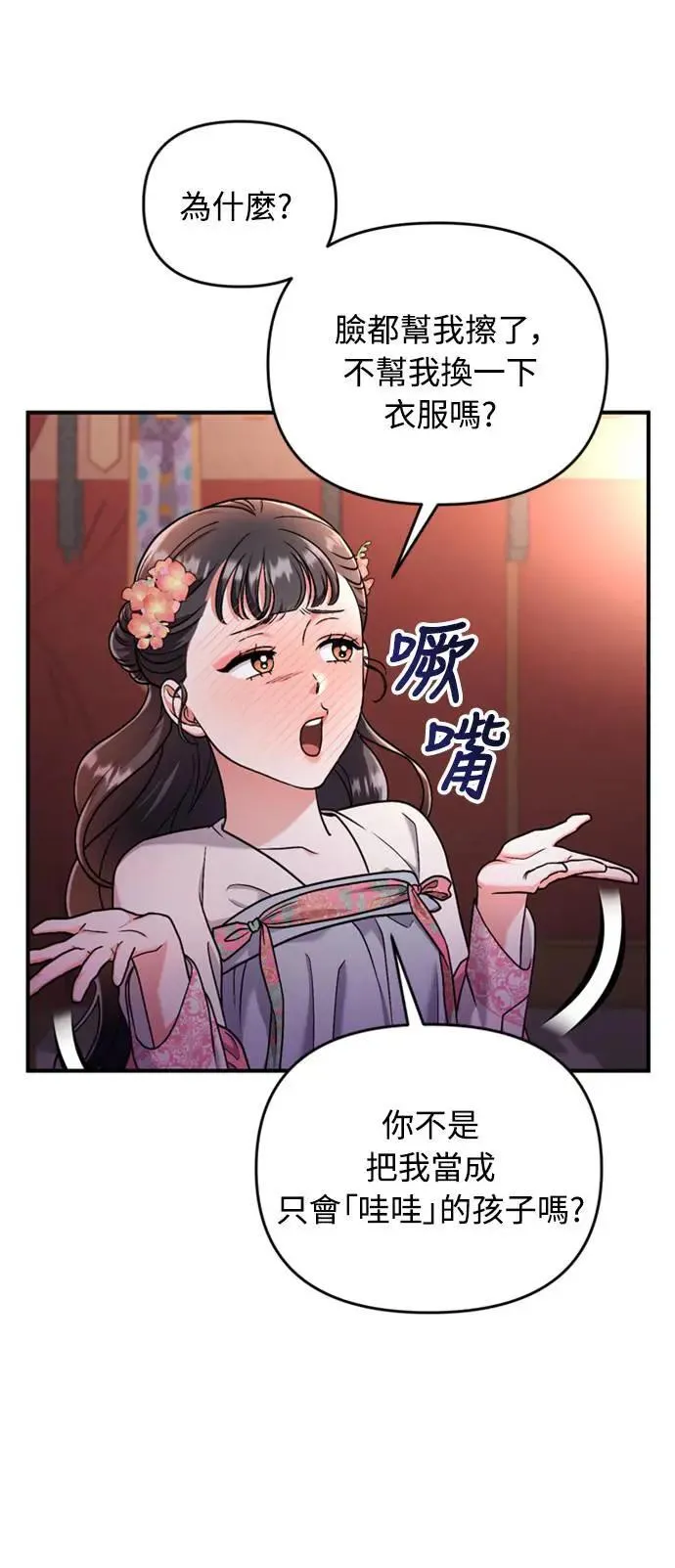第25话 原来你也有相似的痛苦啊 第83页