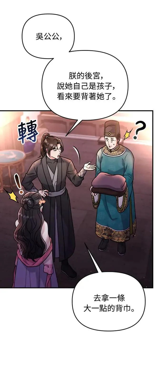第25话 原来你也有相似的痛苦啊 第85页