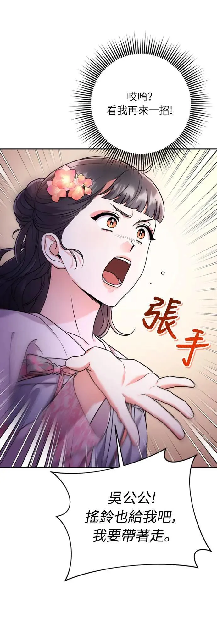 第25话 原来你也有相似的痛苦啊 第86页