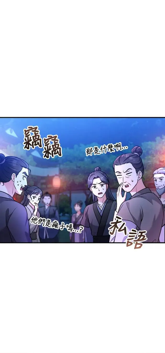 第25话 原来你也有相似的痛苦啊 第89页