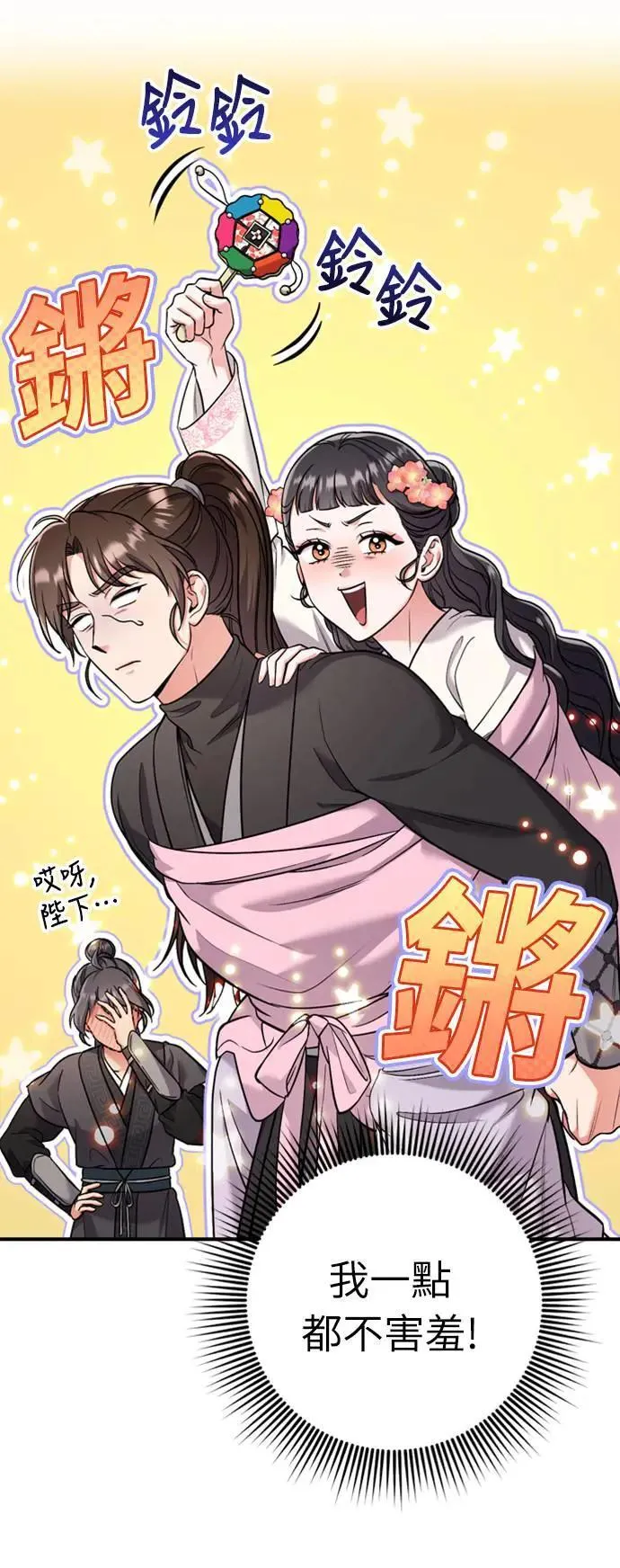 第25话 原来你也有相似的痛苦啊 第90页
