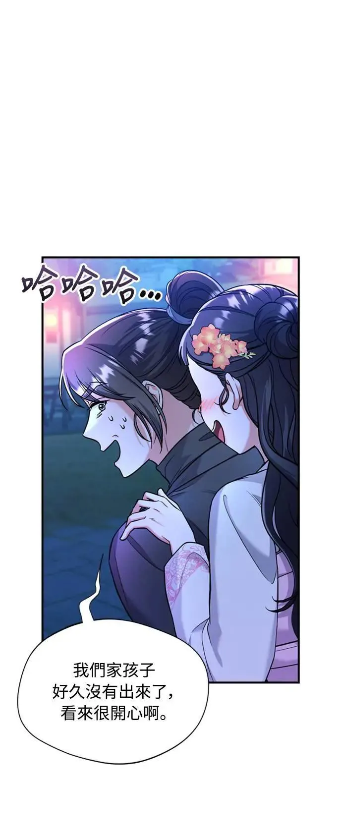 第25话 原来你也有相似的痛苦啊 第91页