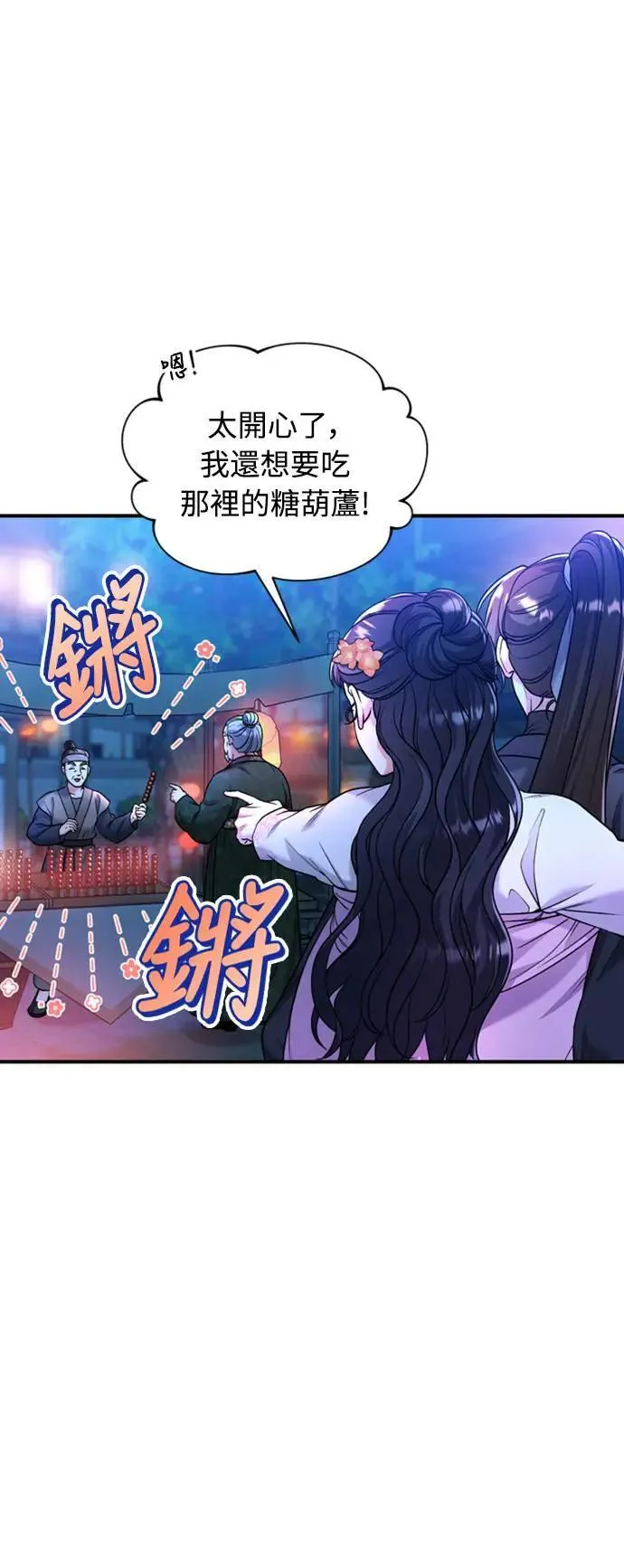 第25话 原来你也有相似的痛苦啊 第92页