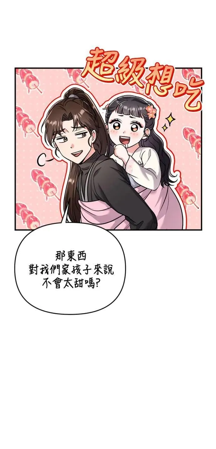 第25话 原来你也有相似的痛苦啊 第93页