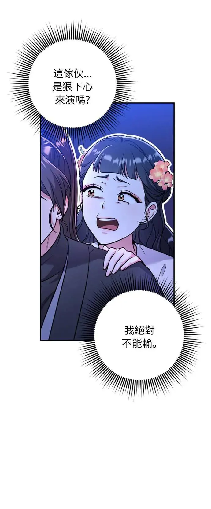 第25话 原来你也有相似的痛苦啊 第94页