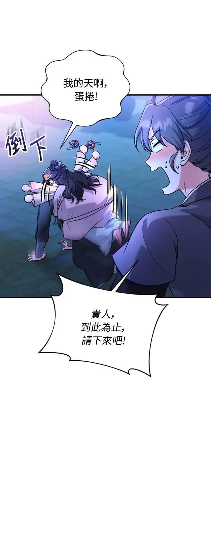 第25话 原来你也有相似的痛苦啊 第96页