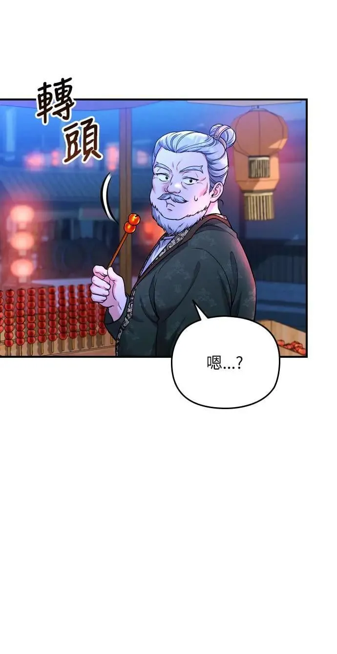 第25话 原来你也有相似的痛苦啊 第97页