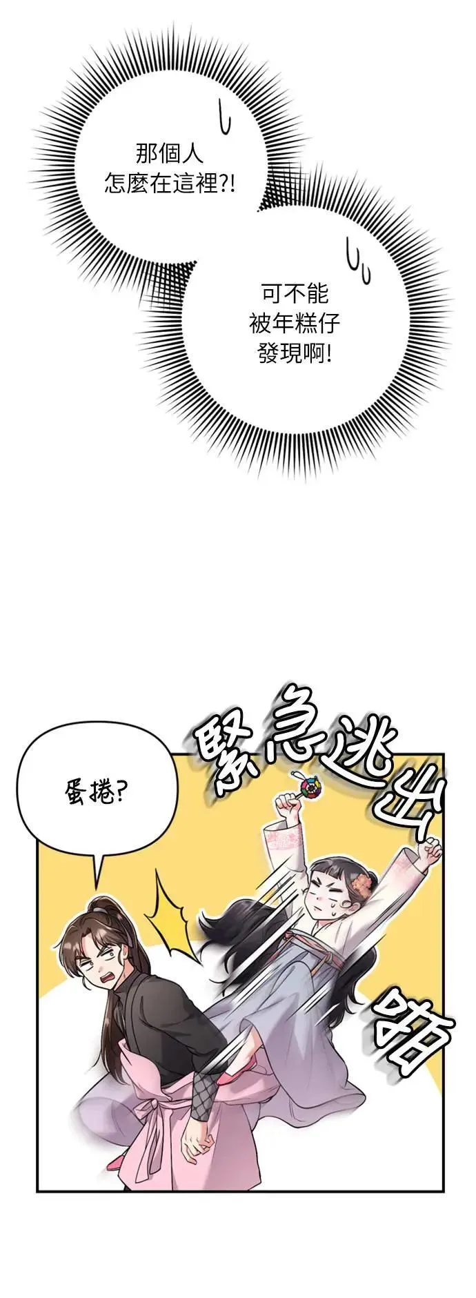 第25话 原来你也有相似的痛苦啊 第100页