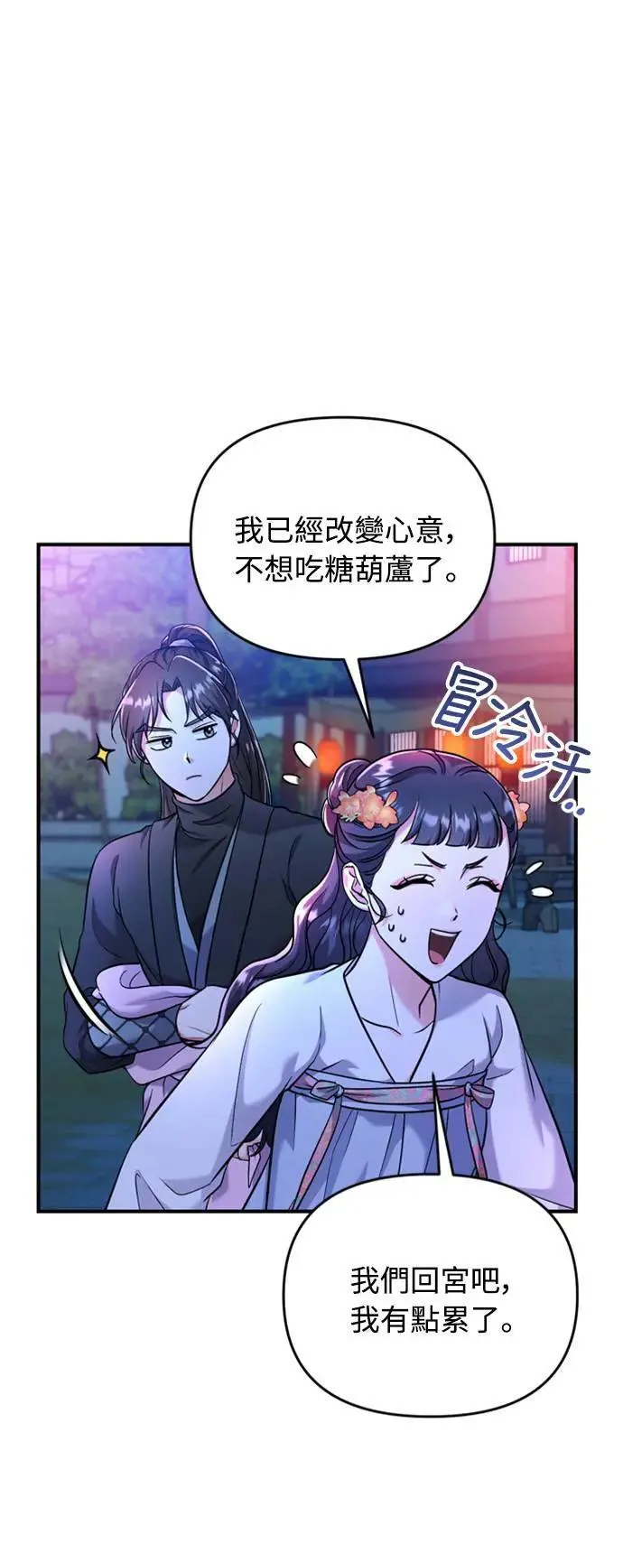 第25话 原来你也有相似的痛苦啊 第101页