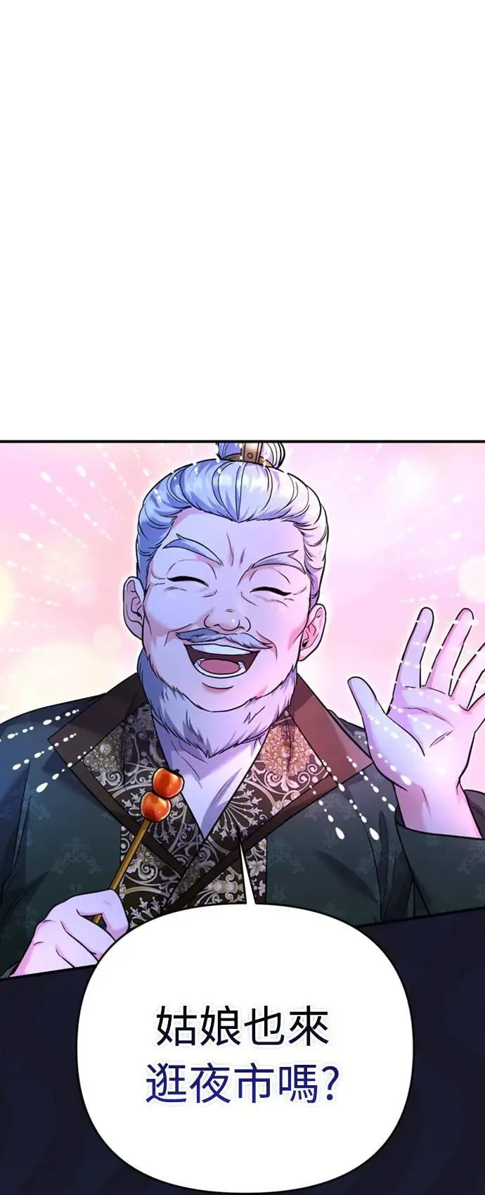 第25话 原来你也有相似的痛苦啊 第103页