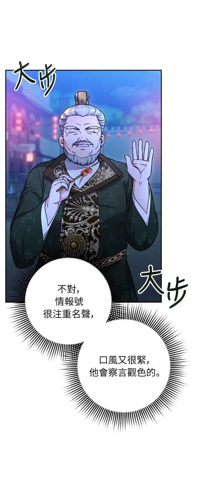 第26话 小宝宝也会吃糖葫芦 第3页