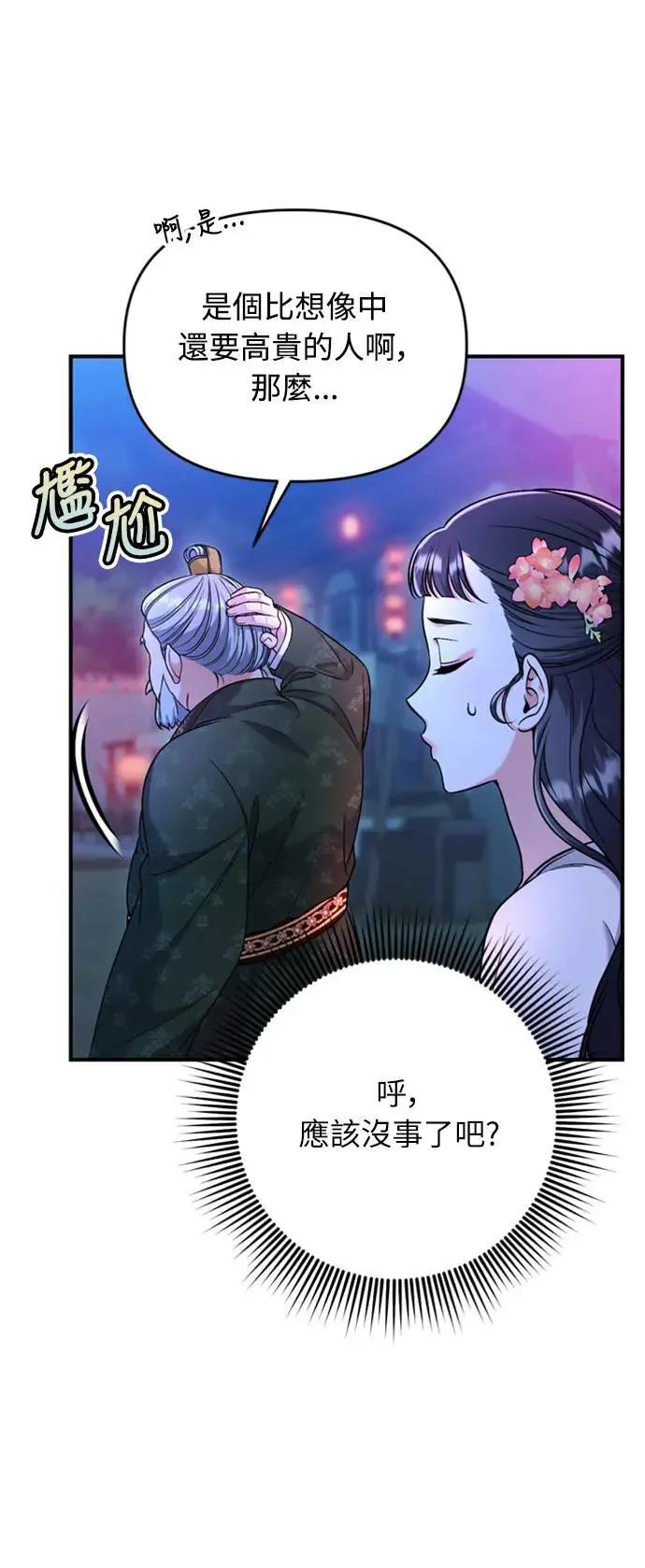 第26话 小宝宝也会吃糖葫芦 第7页