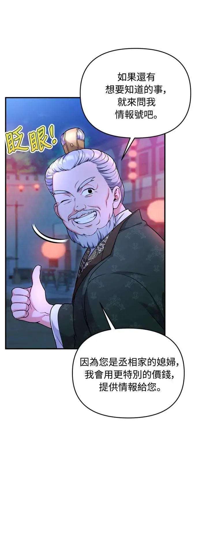 第26话 小宝宝也会吃糖葫芦 第8页