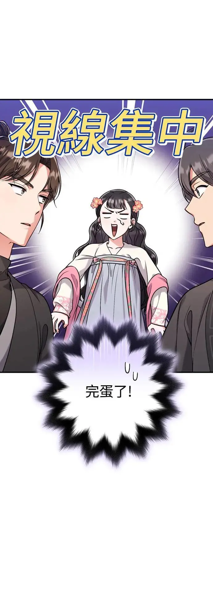 第26话 小宝宝也会吃糖葫芦 第9页