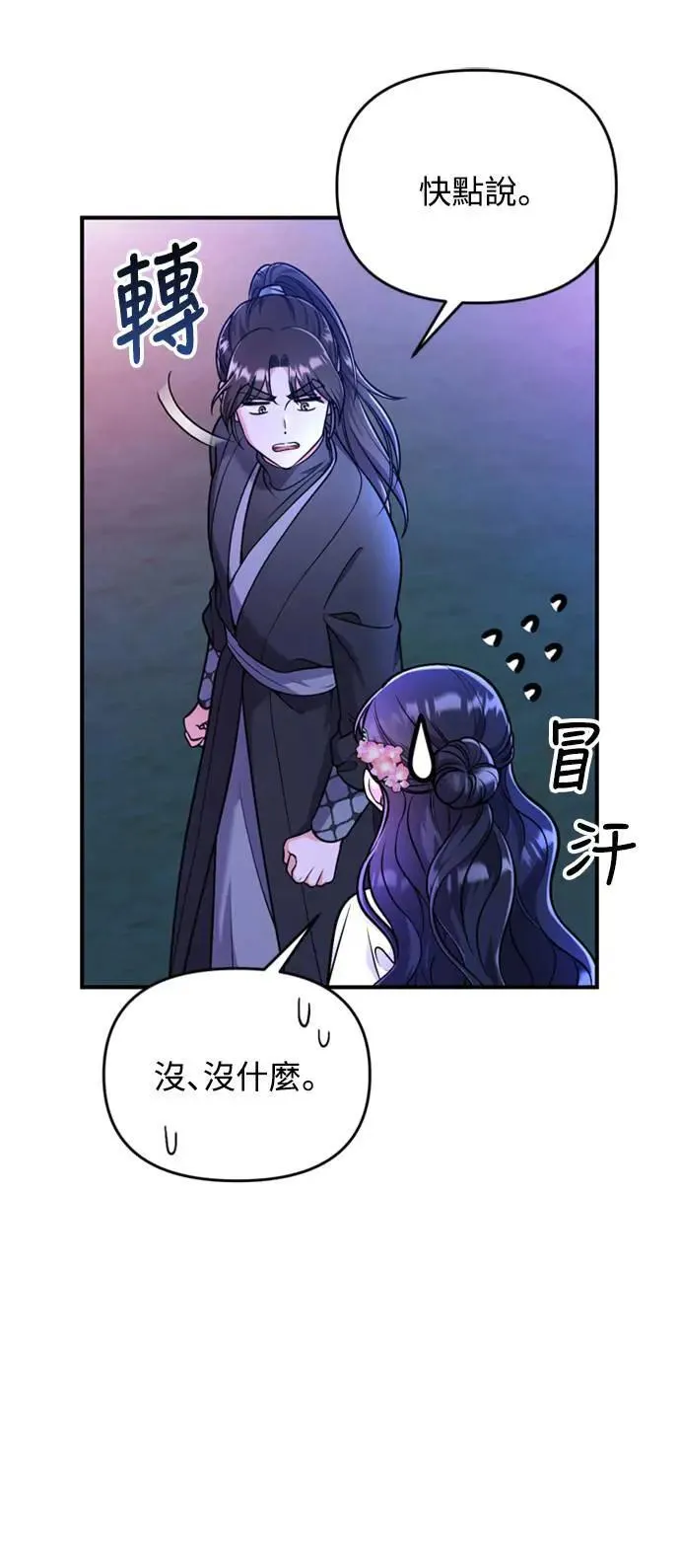 第26话 小宝宝也会吃糖葫芦 第13页