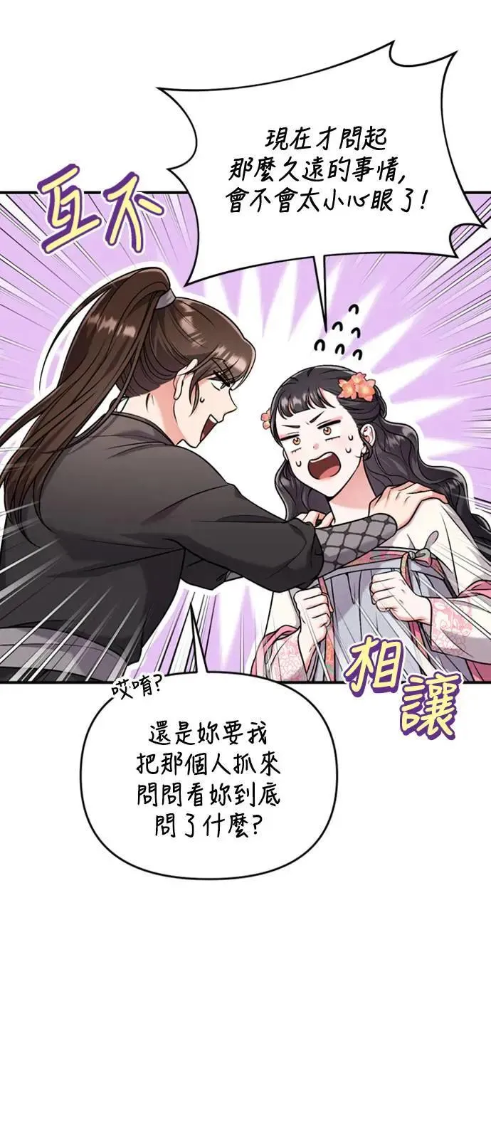 第26话 小宝宝也会吃糖葫芦 第15页