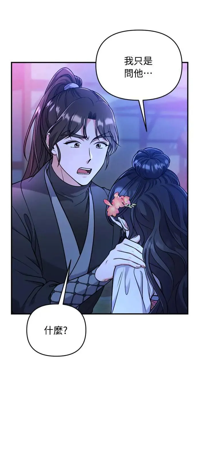 第26话 小宝宝也会吃糖葫芦 第16页