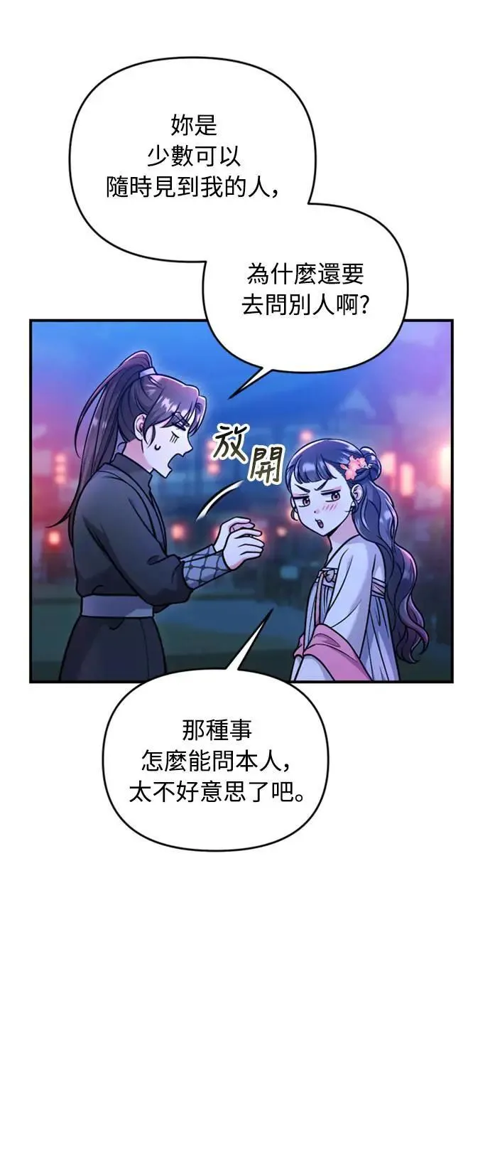 第26话 小宝宝也会吃糖葫芦 第19页