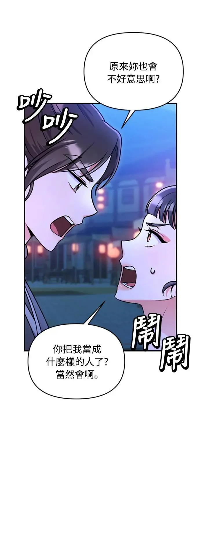 第26话 小宝宝也会吃糖葫芦 第20页