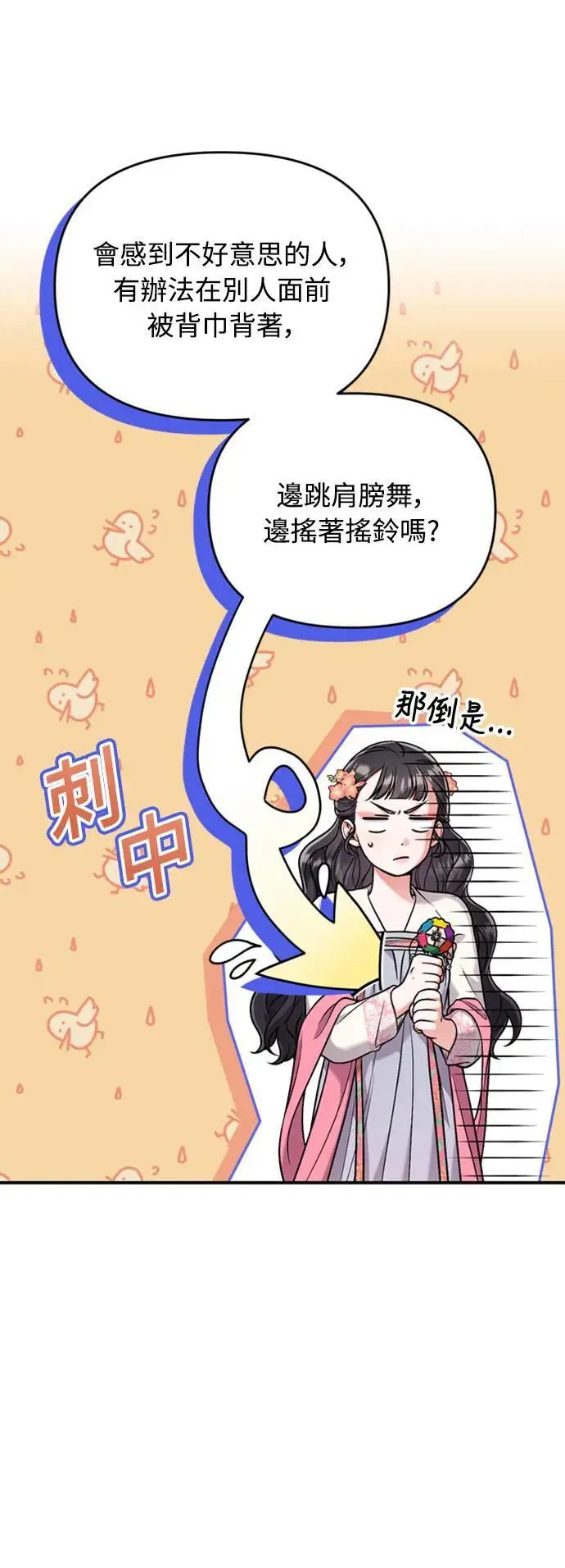 第26话 小宝宝也会吃糖葫芦 第21页