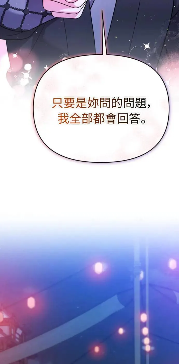 第26话 小宝宝也会吃糖葫芦 第24页