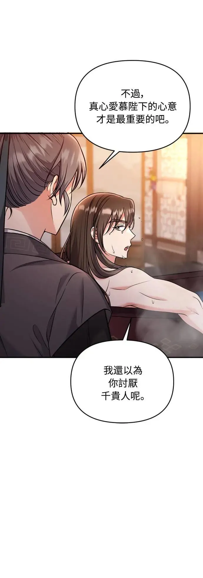 第26话 小宝宝也会吃糖葫芦 第31页
