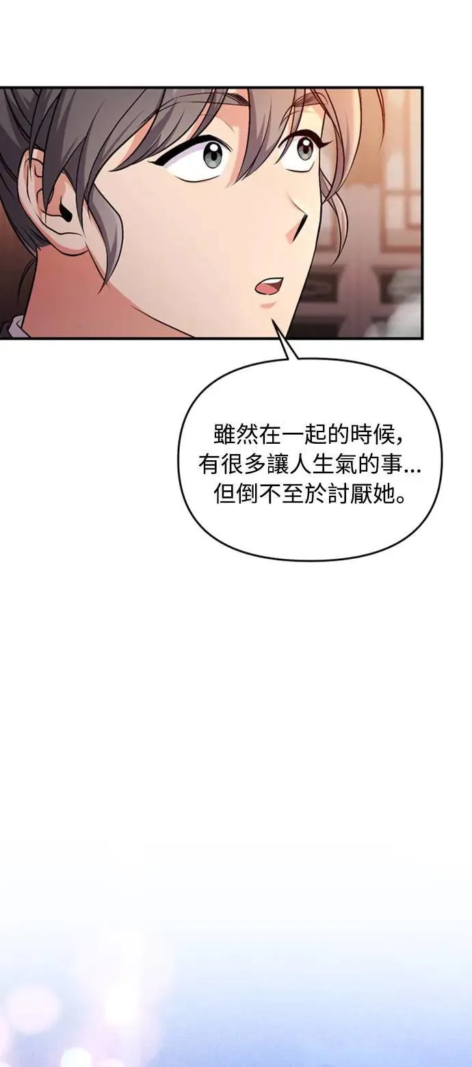 第26话 小宝宝也会吃糖葫芦 第32页