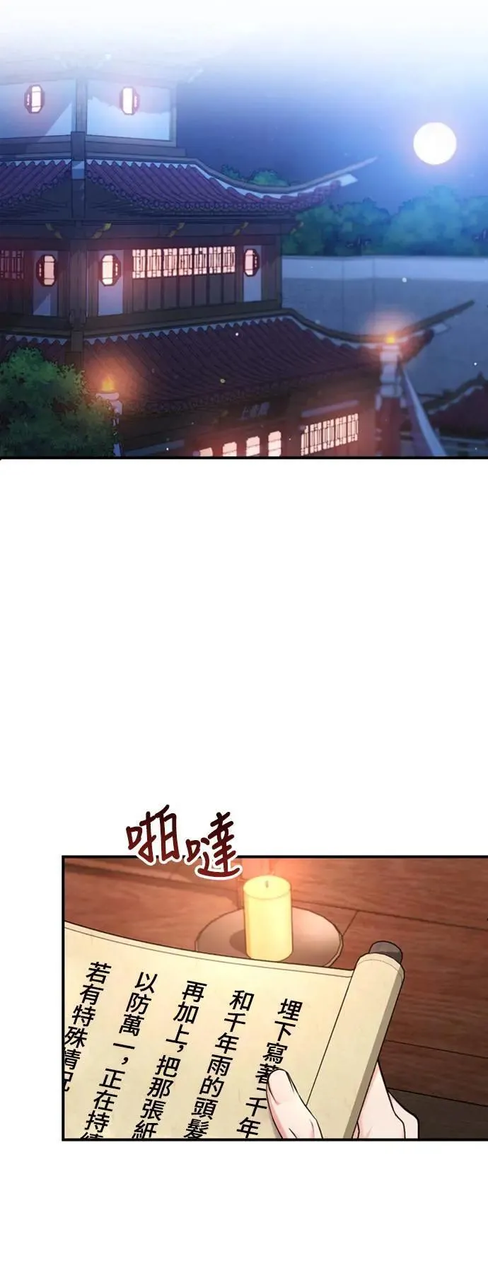 第26话 小宝宝也会吃糖葫芦 第38页